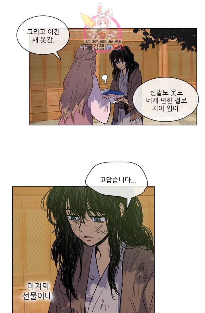 그녀의 심청 13 약속 29
