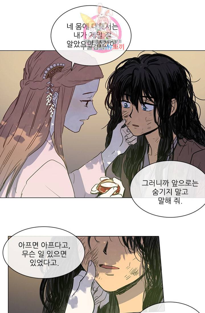 그녀의 심청 13 약속 32