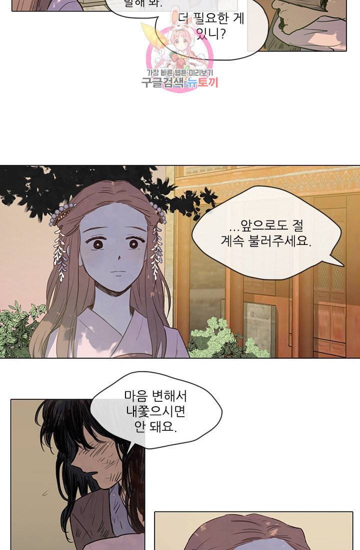 그녀의 심청 13 약속 34