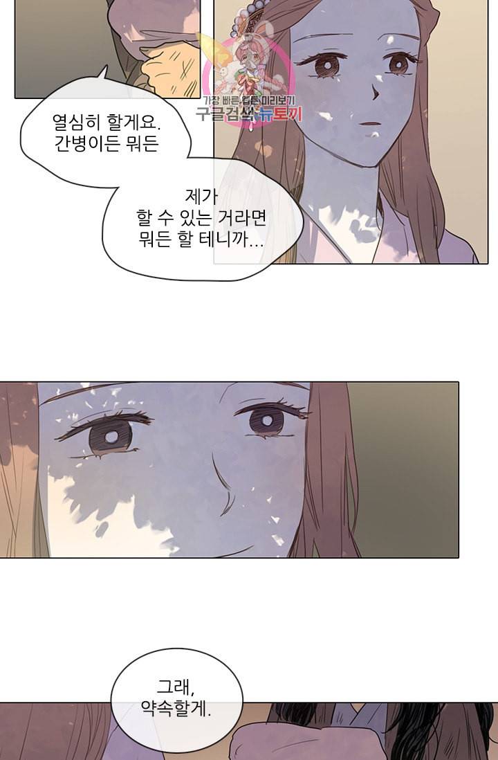 그녀의 심청 13 약속 35