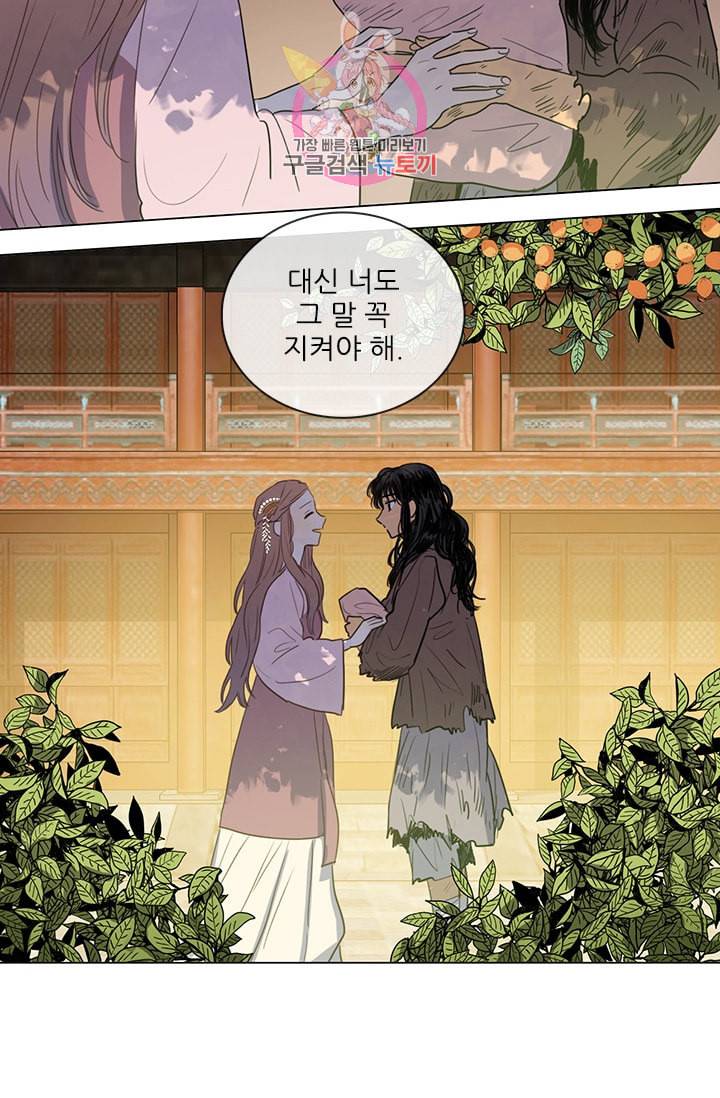그녀의 심청 13 약속 36