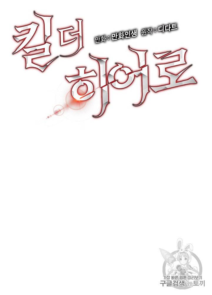 킬 더 히어로 6화 5