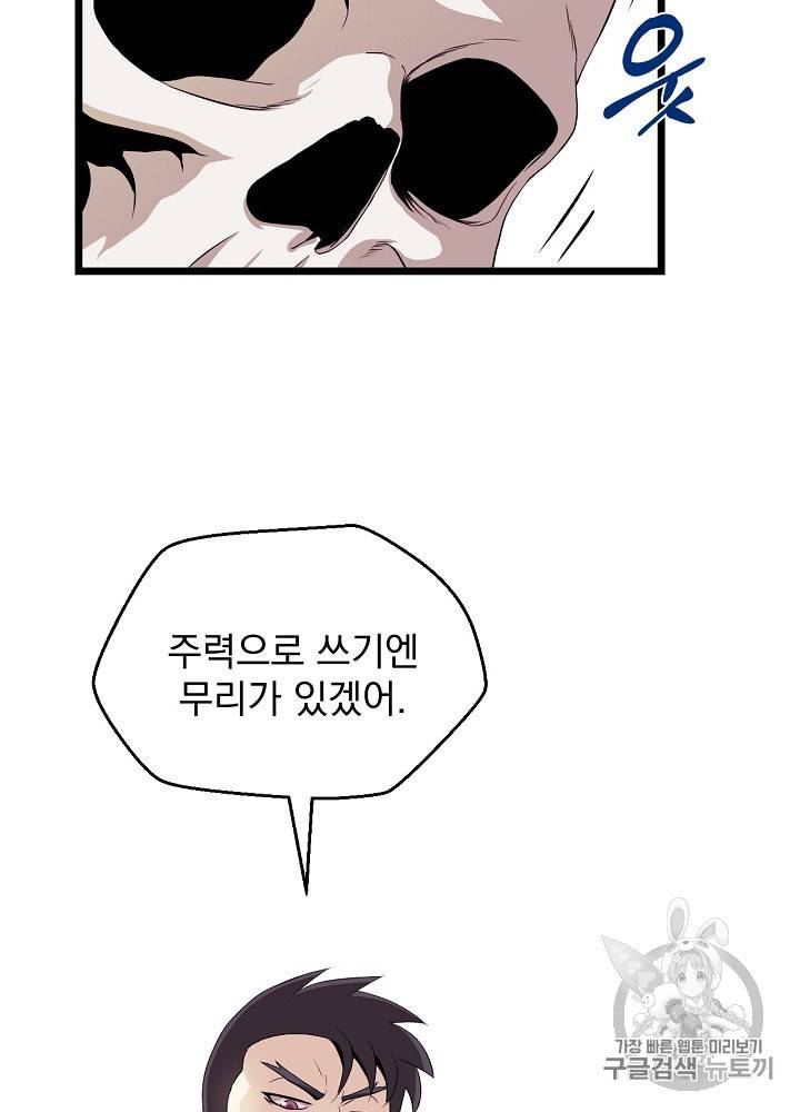 킬 더 히어로 6화 9