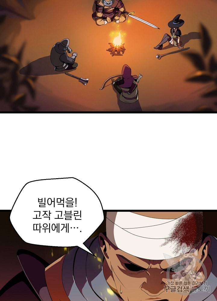 킬 더 히어로 6화 18