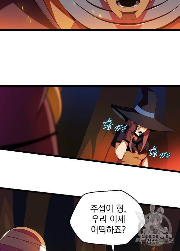 킬 더 히어로 6화 19