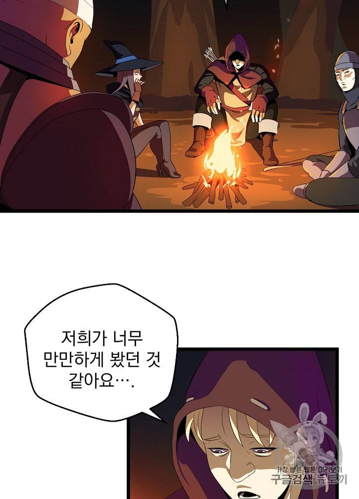 킬 더 히어로 6화 20
