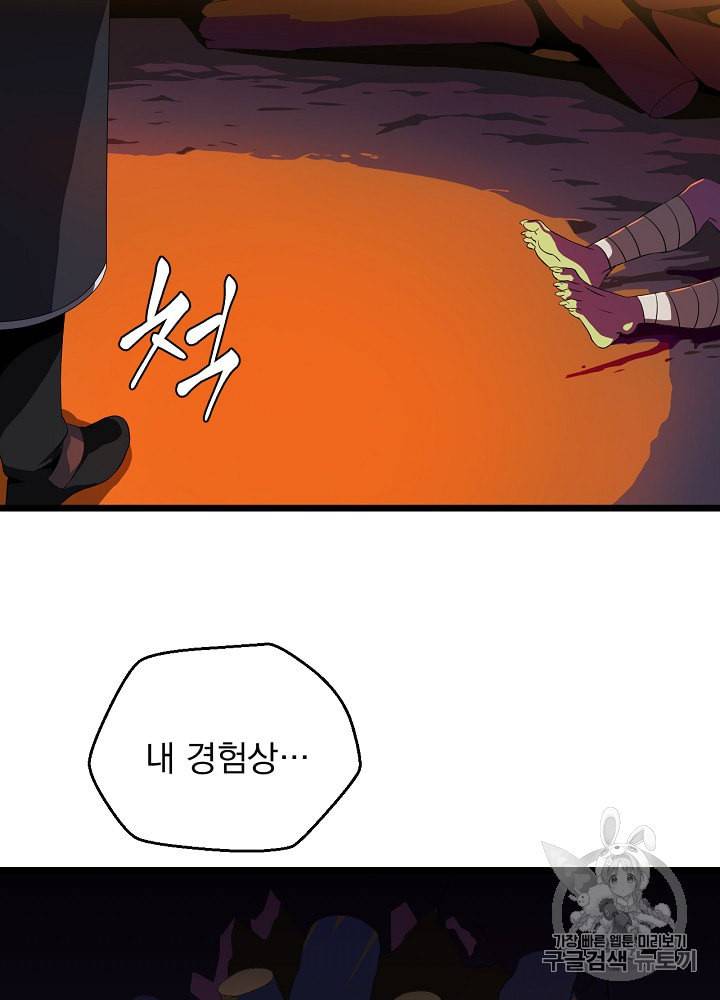 킬 더 히어로 6화 36