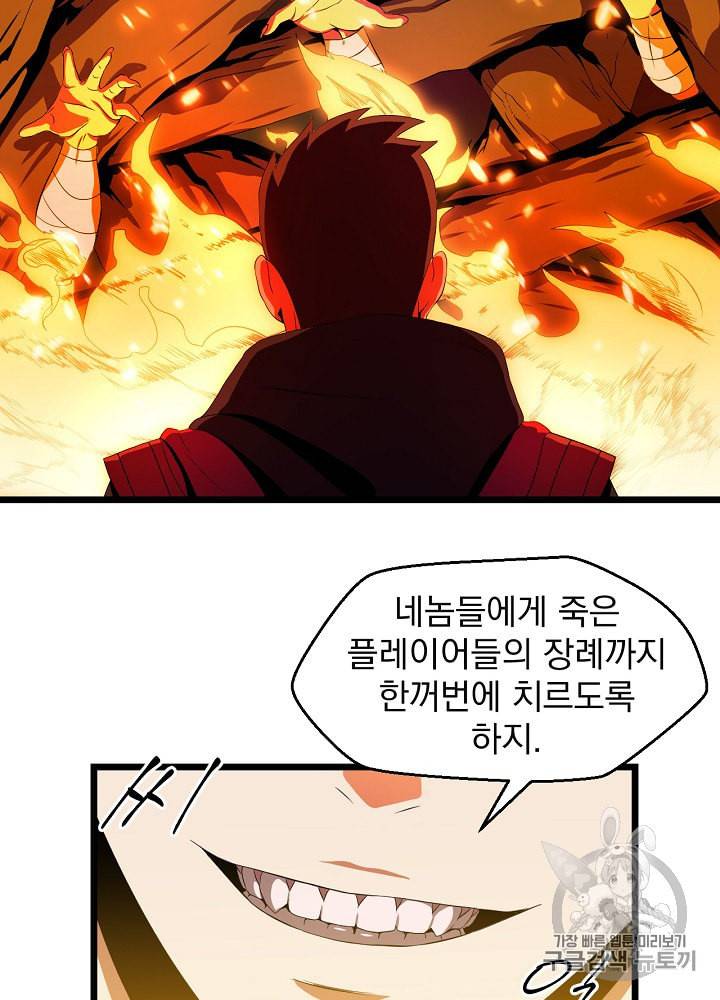 킬 더 히어로 6화 59