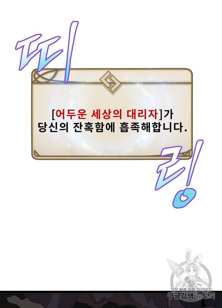 킬 더 히어로 6화 63