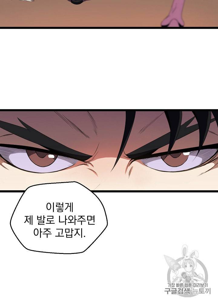 킬 더 히어로 6화 73