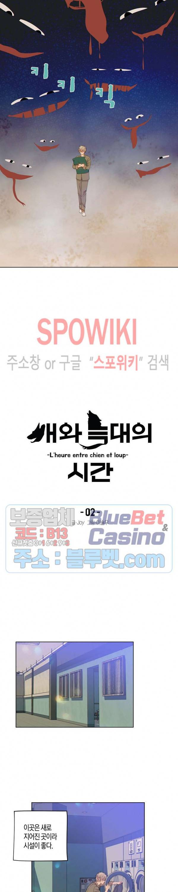 개와 늑대의 시간 2화 3