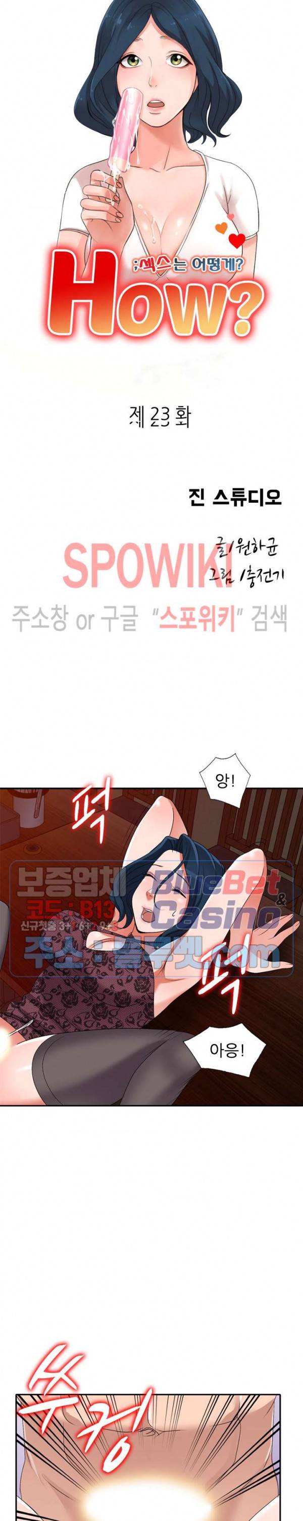 How? 23화 3