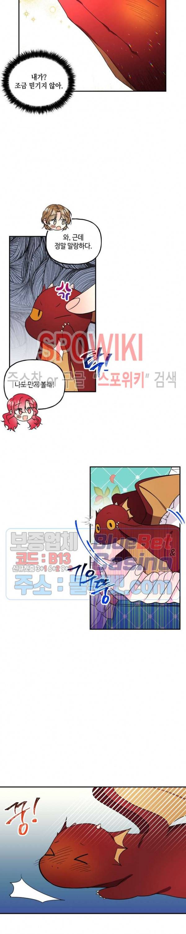 대마법사의 딸 36화 2