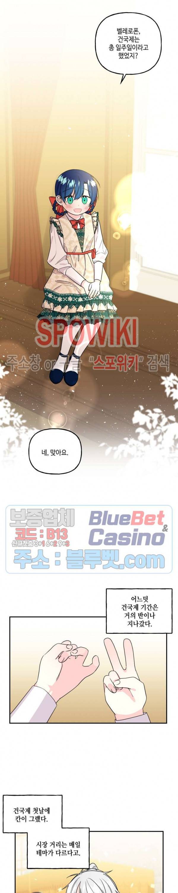 대마법사의 딸 36화 5
