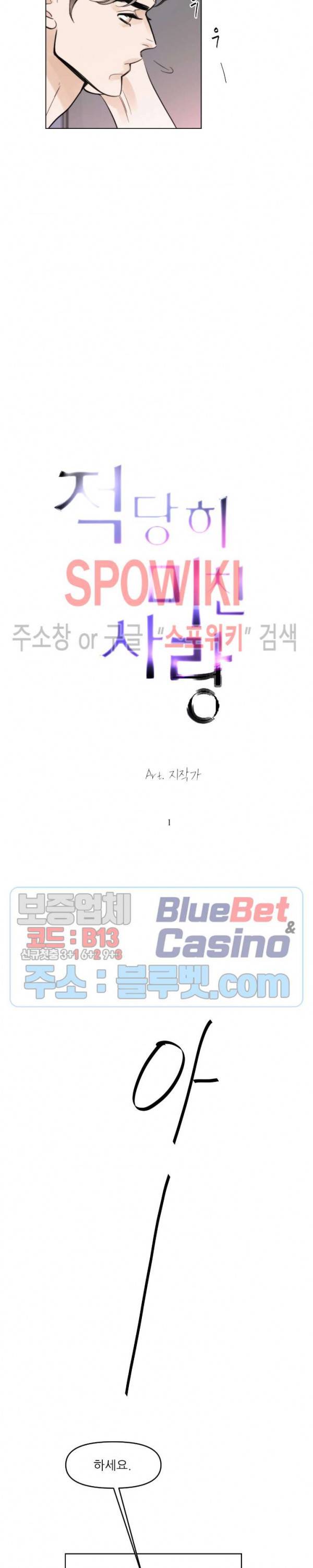 적당히 미친 사랑 1화 6