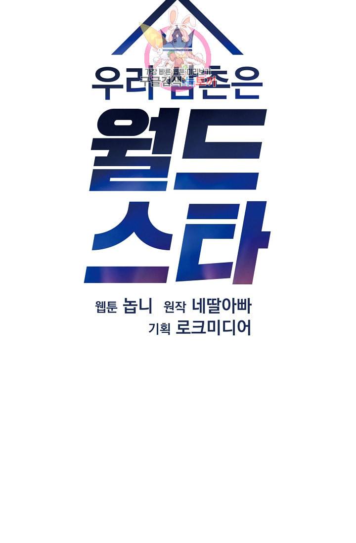 우리 삼촌은 월드스타 11화 6