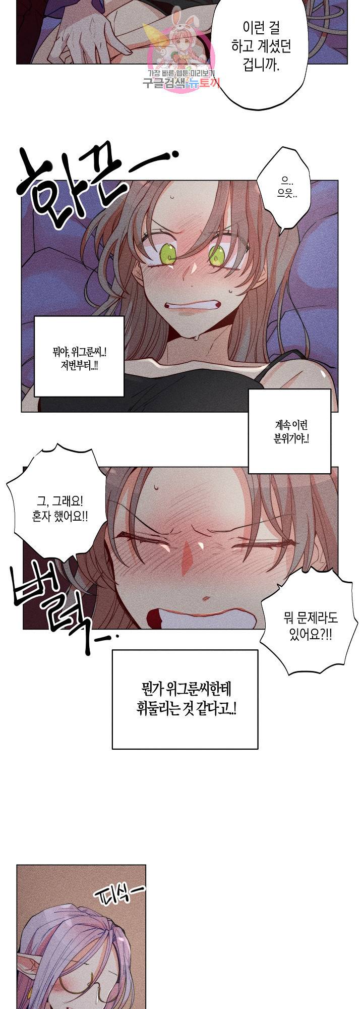 마녀, 30세 27화 2