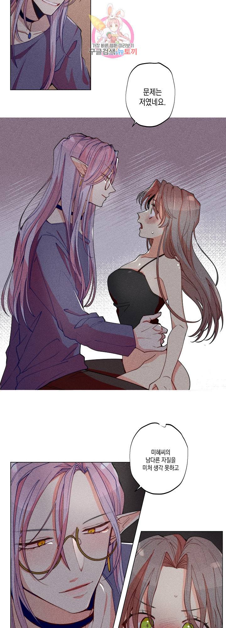 마녀, 30세 27화 3