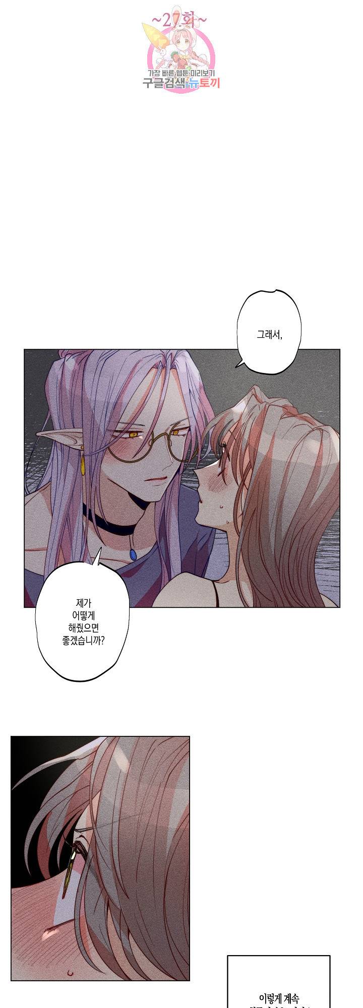 마녀, 30세 27화 5