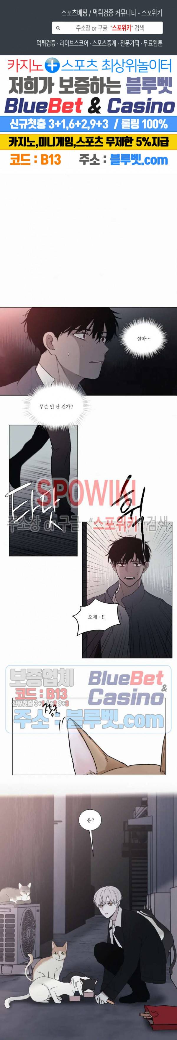 피를 바치겠습니다 38화 1