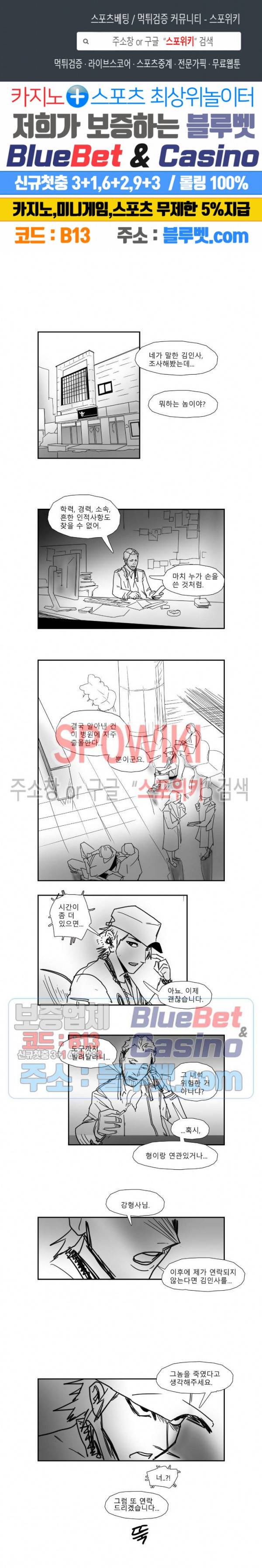 인사의 눈 19화 1