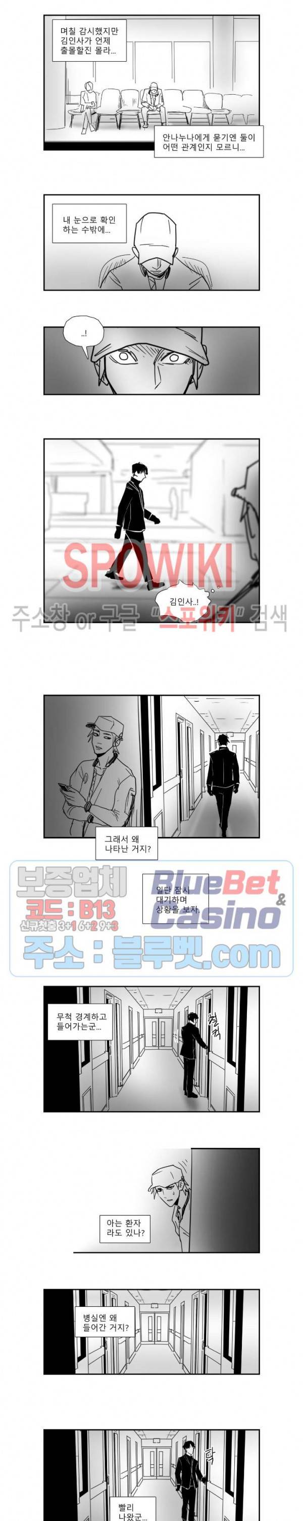 인사의 눈 19화 2