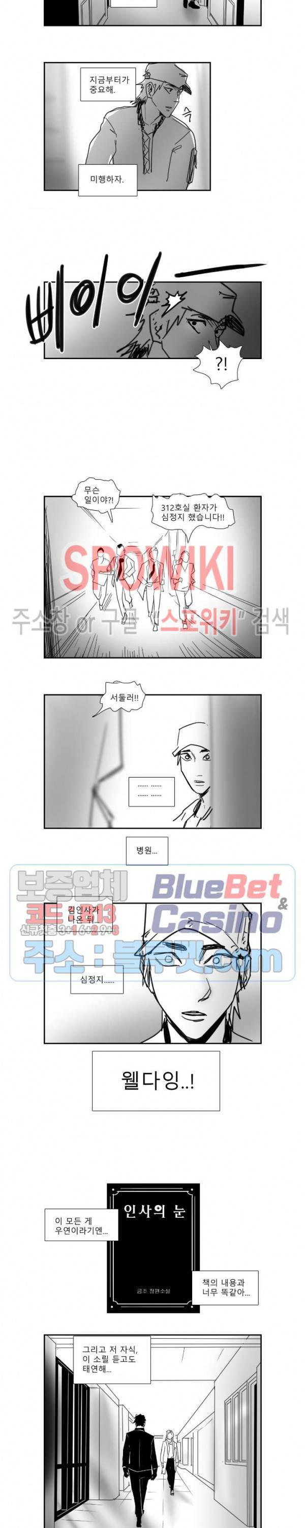 인사의 눈 19화 3