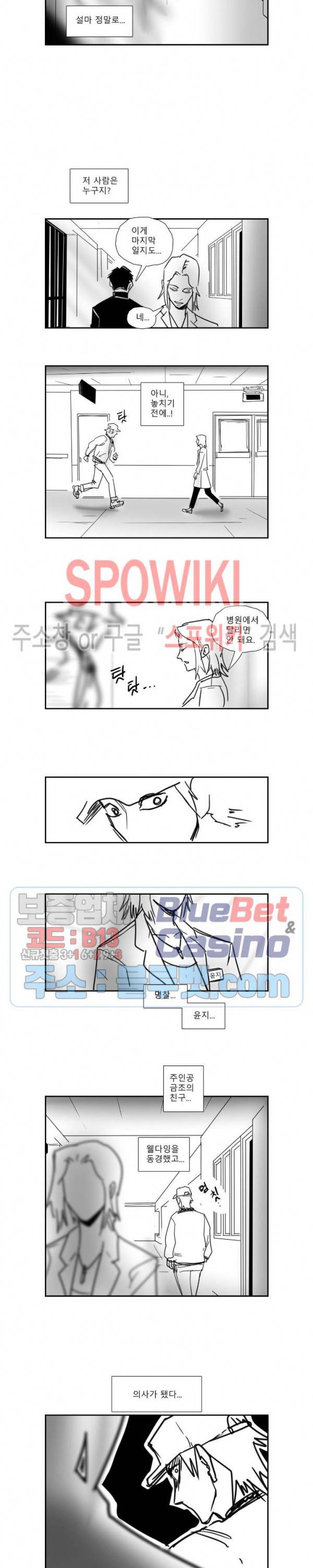 인사의 눈 19화 4