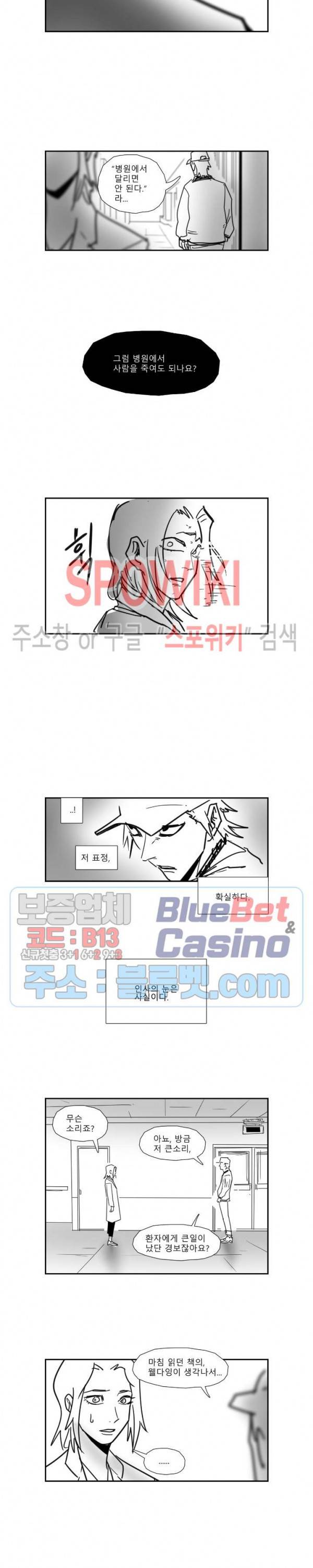 인사의 눈 19화 5