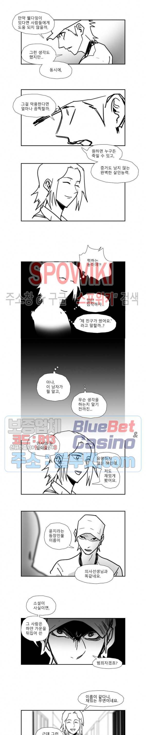 인사의 눈 19화 6