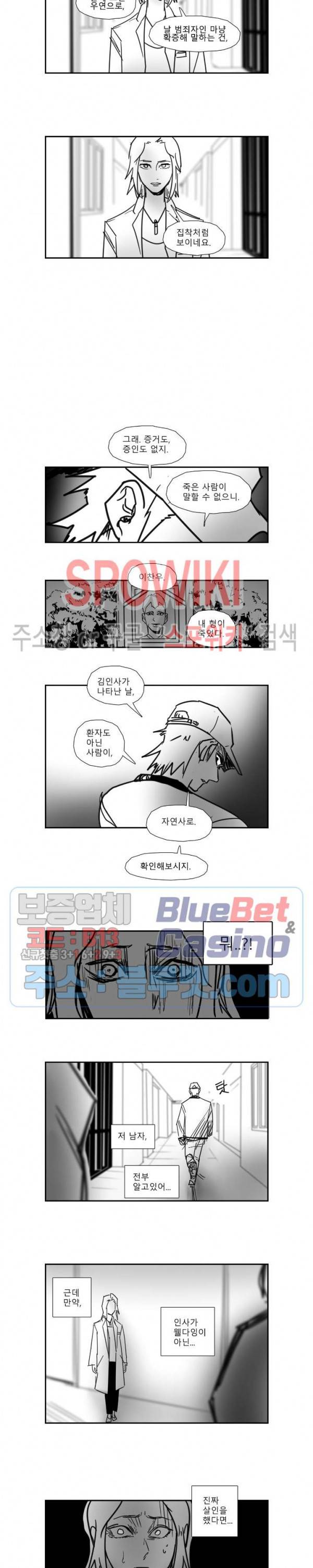 인사의 눈 19화 7