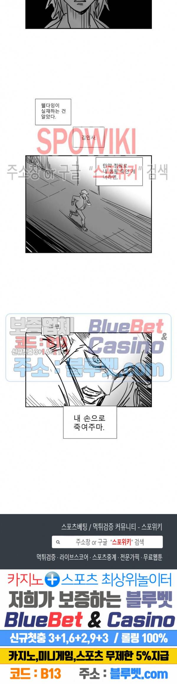 인사의 눈 19화 8