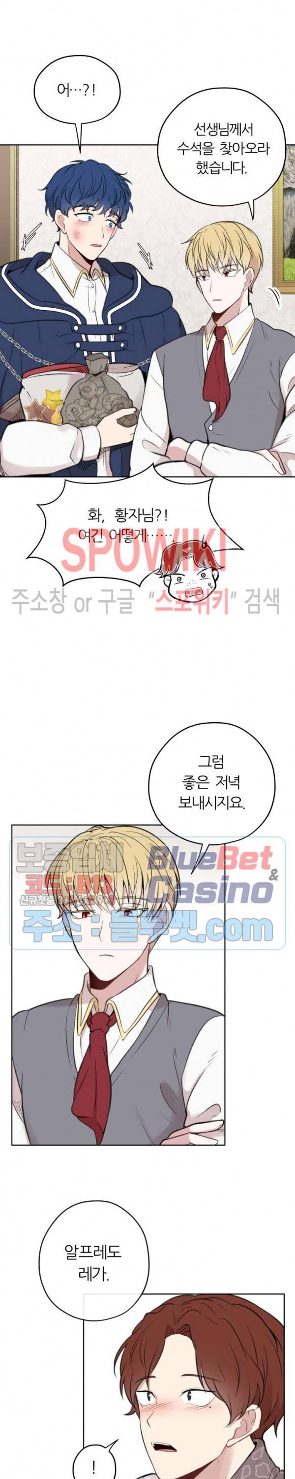 용의 황자님 5화 6