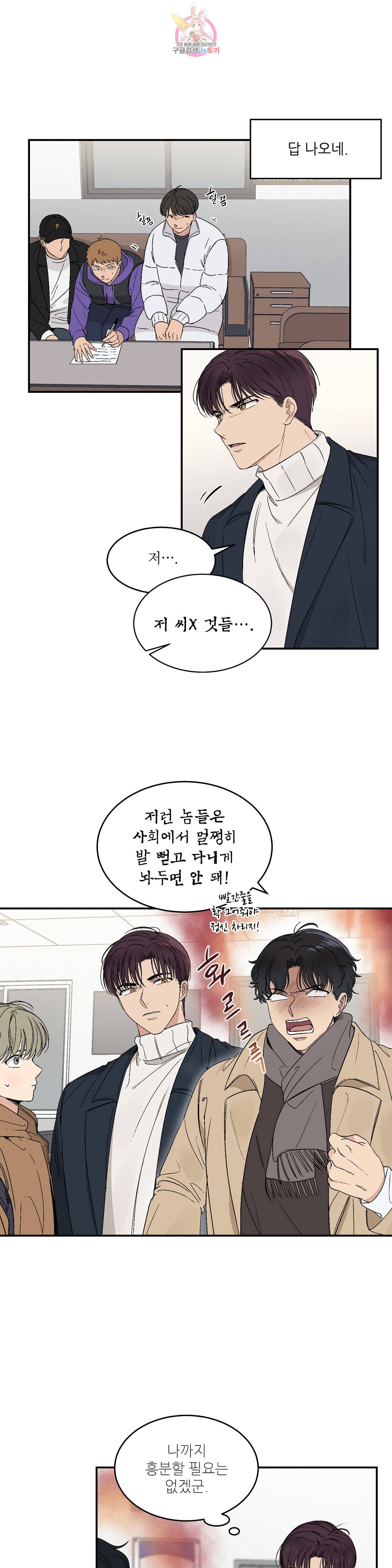 그런 게 아닙니다만 20화 3