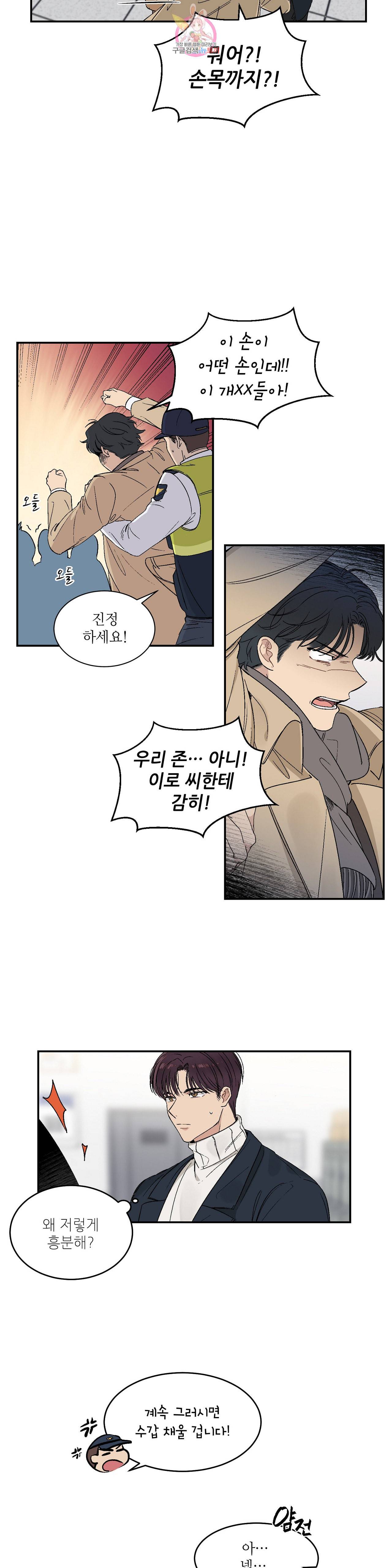 그런 게 아닙니다만 20화 5