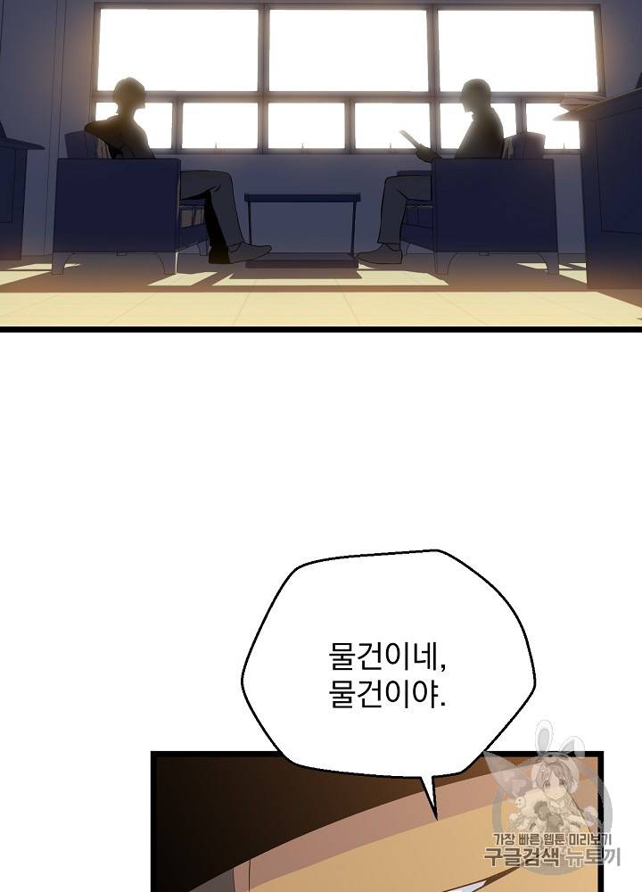킬 더 히어로 9화 3