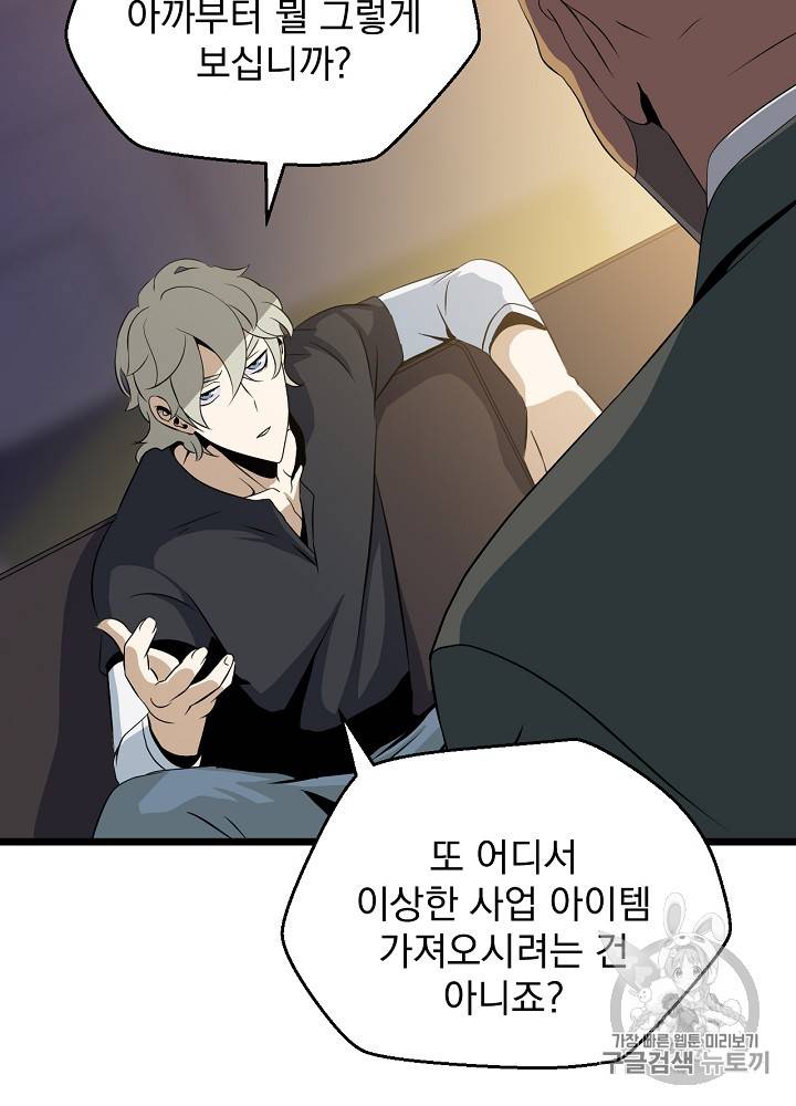 킬 더 히어로 9화 5