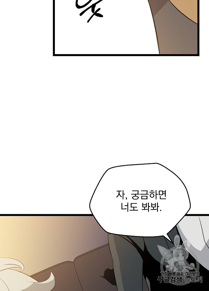 킬 더 히어로 9화 7