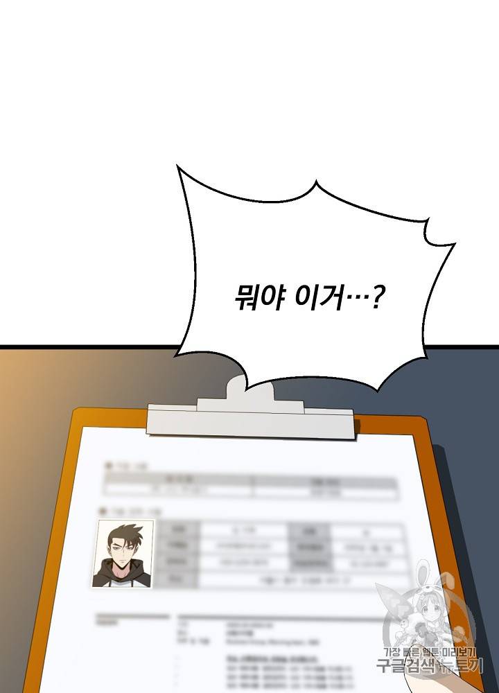 킬 더 히어로 9화 10