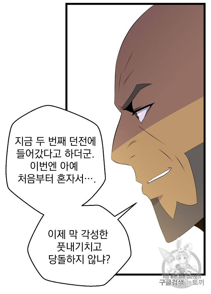 킬 더 히어로 9화 16