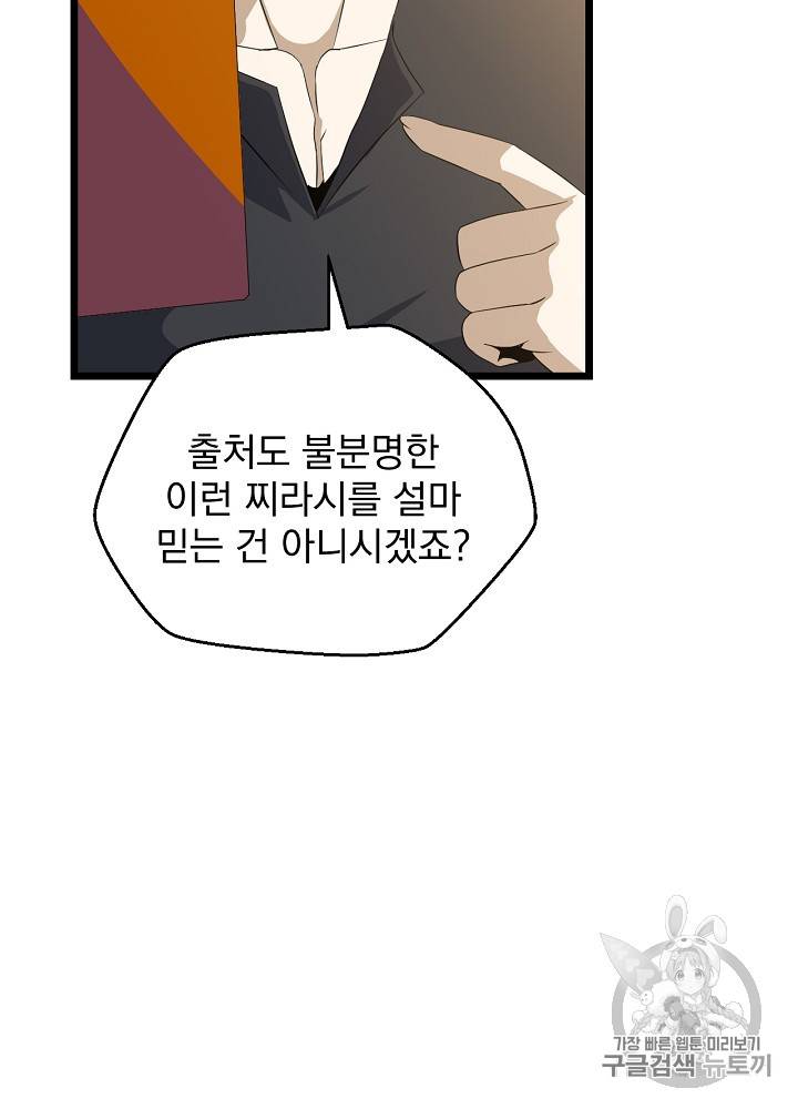 킬 더 히어로 9화 18