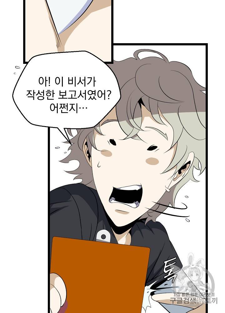 킬 더 히어로 9화 23