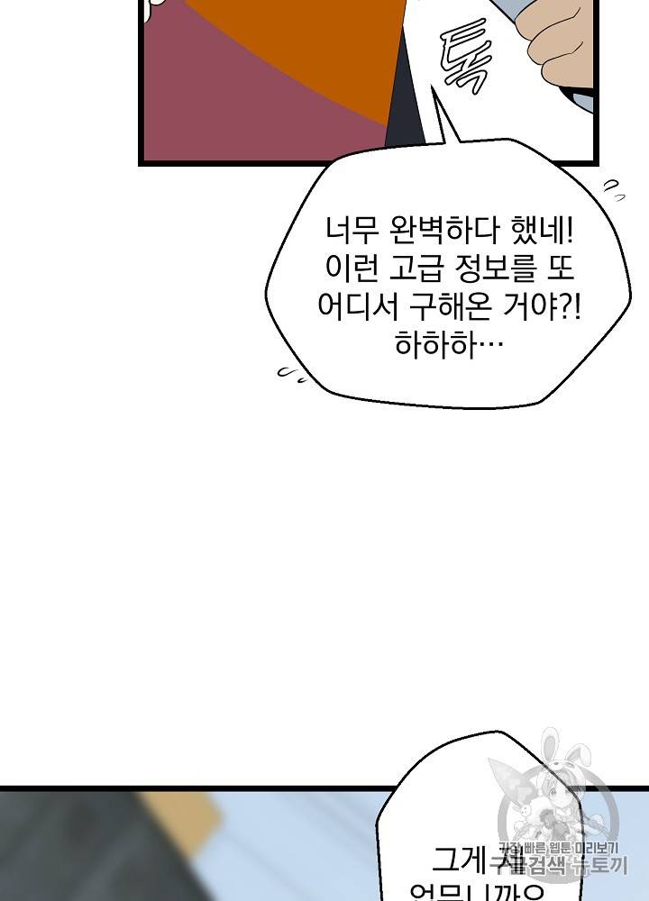 킬 더 히어로 9화 24