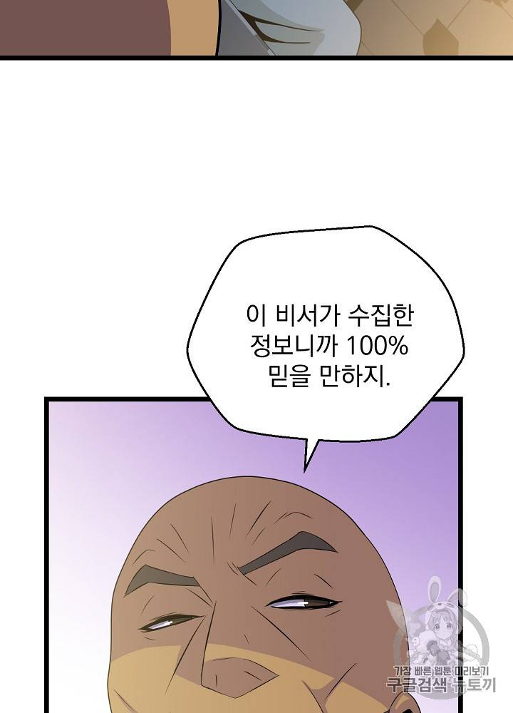 킬 더 히어로 9화 26