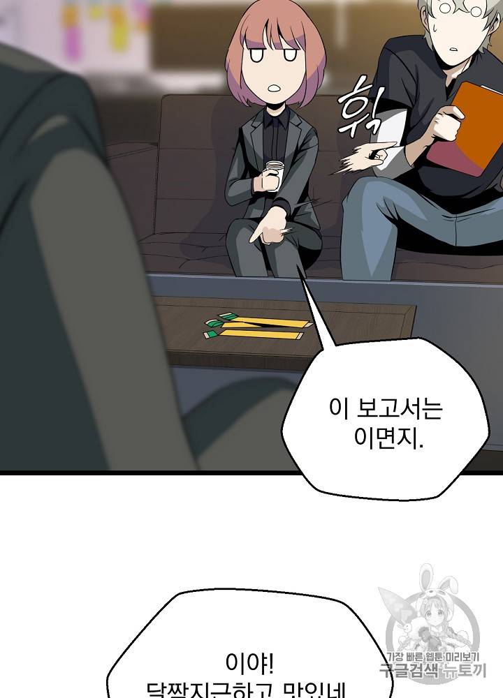 킬 더 히어로 9화 34