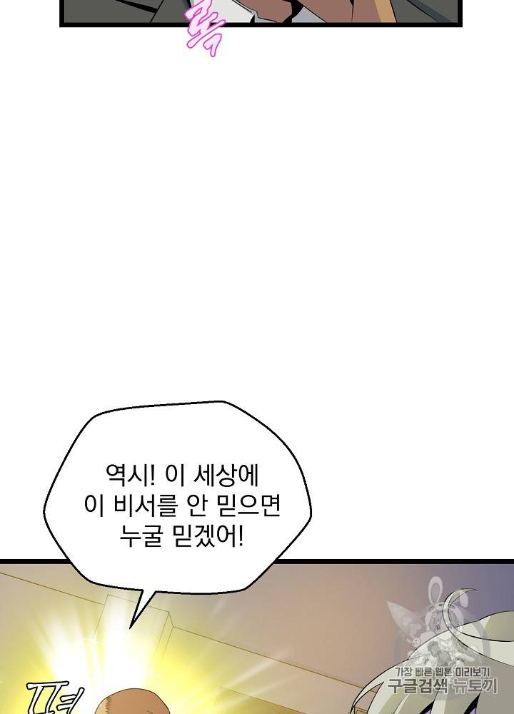킬 더 히어로 9화 36
