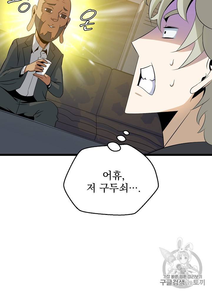 킬 더 히어로 9화 37