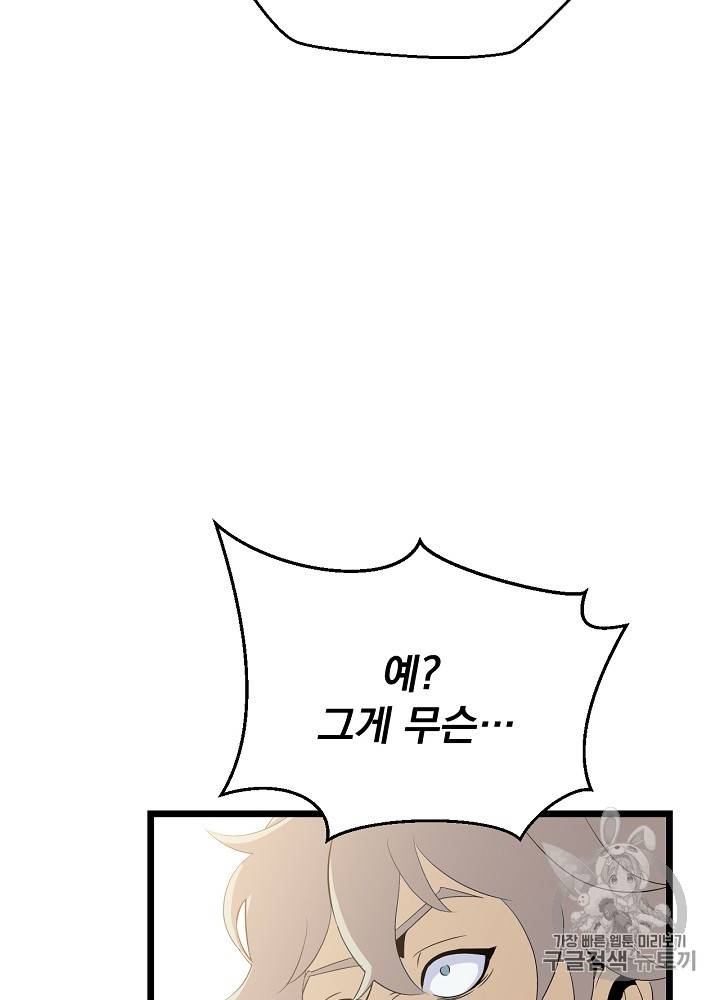 킬 더 히어로 9화 46