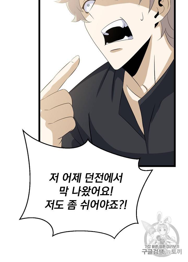 킬 더 히어로 9화 47