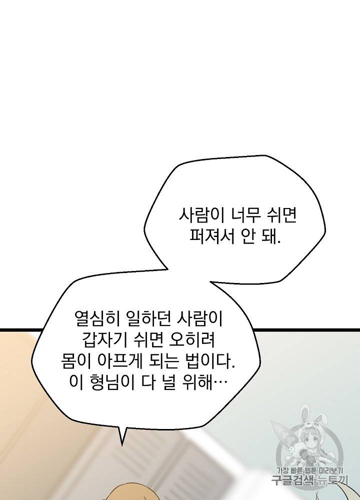 킬 더 히어로 9화 48